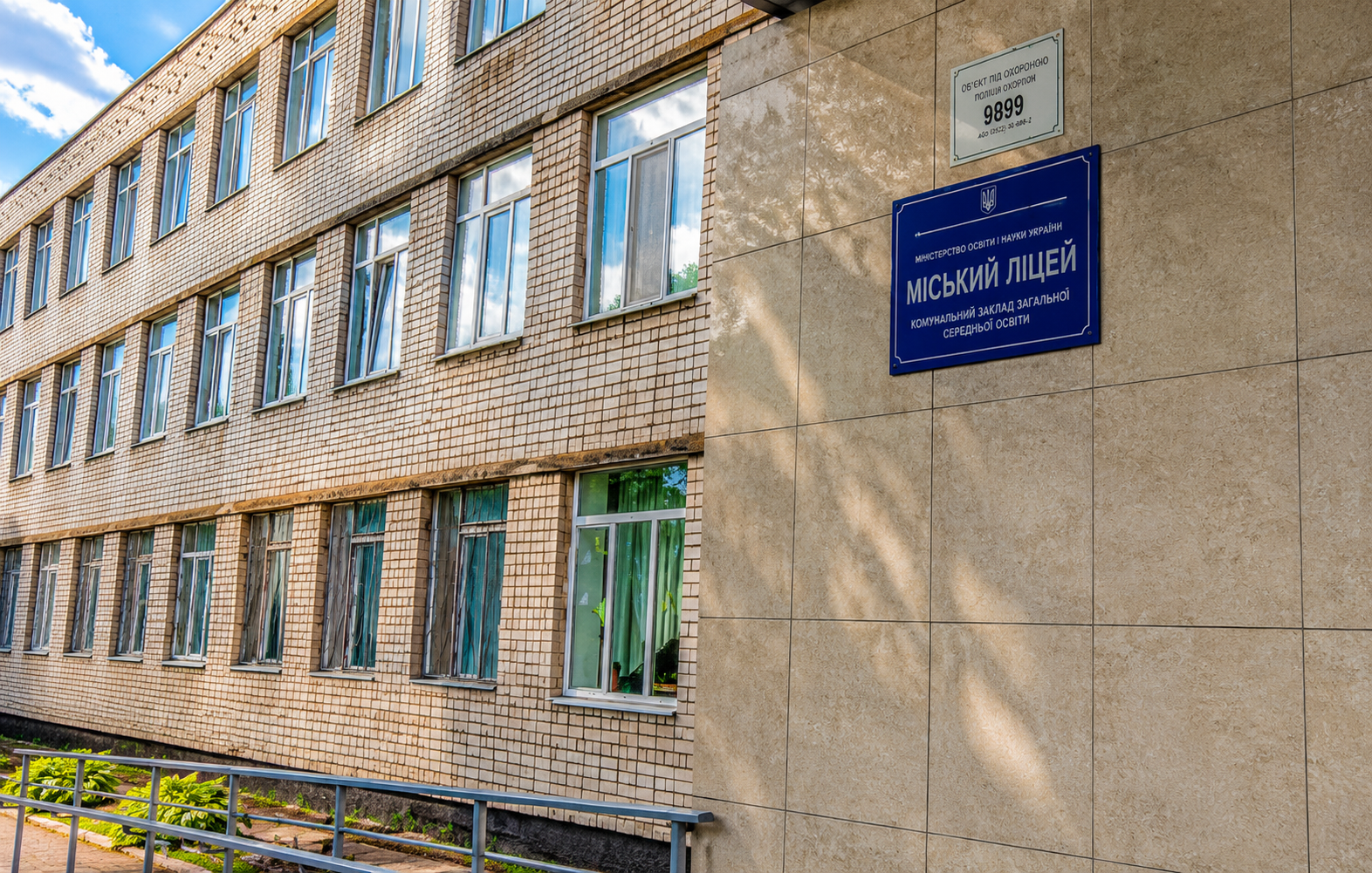 Павлоградський міський ліцей